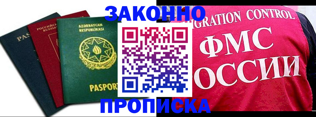прописка в квартире в Нелидово
